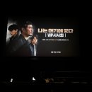 영화 &lt;나는여기에있다&gt; 후기 리뷰/시사회 후기 : 조연 악역3인방이 빛나는 영화