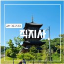 김천구미역사 | [김천] 직지사 (사명대사공원/김천시립박물관/김천 관광지)
