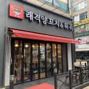 래격마라탕&양꼬치 이미지