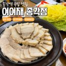 여여재 | 종각역 혼밥 맛집 여여재 종각점 순대국 수육 후기