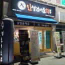 인생건어물맥주 경주현곡점 네이버블로그