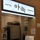 더휴식아늑천안역2호점 | 천안역 숙소 추천! 깔끔하고 가성비 좋은 숙소 ‘아늑호텔 천안역 2호점’ 뮤직룸 후기 with NOL