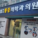 영동마취통증의학과의원 이미지