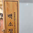 백소정 건대본점 네이버블로그