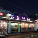 참숯뒷통고기 - 남양주시 홍유릉로 328-4 | 참숯뒷통고기