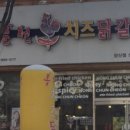 홍춘천 치즈닭갈비 이미지