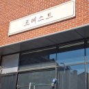 포레스트 호수공원점 이미지