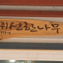 주식회사숲나무 이미지