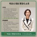 박유나 행정사사무소 이미지