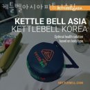 케틀벨아시아피트니스짐 | 목동헬스 케틀벨아시아피트니스짐 추천