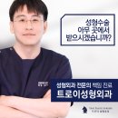 트로이성형외과의원 이미지