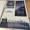 강남방탈출 넥스트에디션 강남5호점 'SOS' 탈출 후기