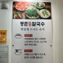 폴리프라자Ⅱ | 동백호수공원 맛집 등촌 샤브칼국수 용인동백점 가족 외식 후기