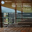 [KTEE] 필그림하우스 TEE 지도자 세미나 안내 (10월 18~20일) 이미지