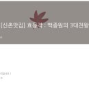 효동각 이미지