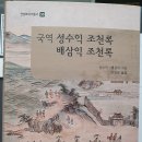 《조천록(朝天錄)》 해제/ 1. 서지 사항 / 1) 임연재선생문집(臨淵齋先生文集)에 실린 조천록(朝天錄)과 조천시(朝天詩) 이미지