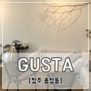 구스타커피