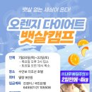 오렌지다이어트 클럽