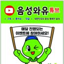 와유 동양일보