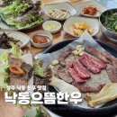 낙동으뜸한우