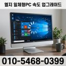 헤라PC - 양양군 | 청파동 용문동 컴퓨터수리 엘지 일체형PC 속도 업그레이드 당일 출장 KingDian SSD 512GB 교체 완료