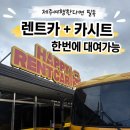 승마카부분정비 | 아이와 제주여행 렌트카 추천｜카시트까지 대여한 해피렌트카 솔직 후기