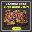 일미찜 | 홍석천 이원일 천하일미 소갈비찜 구매_홈쇼핑 SK스토아_500g*8팩