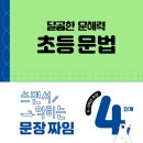 술술 초등 문해력 이미지