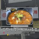 서초(상) | [서초동] 직장인 점심 추천 장박사 부대찌개 서초점(교대점) 내돈내산 솔직 후기