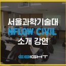 서울과학기술대학교 대륙관 이미지