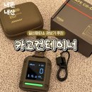 카고 | 카고컨테이너 일산화탄소 경보기 내돈내산 솔직후기