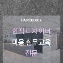 헤어더블리아카데미
