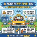 개인택시 진주시지부 | 김해공항택시 김해 에서 진주까지 폭우 뚫고 안전하게 다녀온 후기