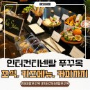 국수집에만두있다템즈커피 | 푸꾸옥 인터컨티넨탈 조식 후기 키즈 메뉴 커피까지 총정리
