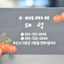 대성장횟집 이미지