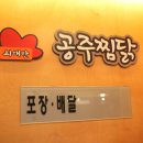 최해란공주찜닭 이미지