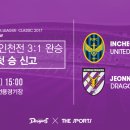 [매치 리뷰] 인천전 3:1 완승…시즌 첫 승 달성 이미지