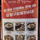 강창구찹쌀진순대하남풍산역점