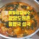 섭이 없는 섭국 양양 맛집 도원촌 내돈내산 후기