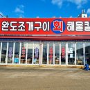🌊 [영종도 당일치기] 인스파이어 리조트 근처 완도조개구이 - 신선한 조개구이의 진수