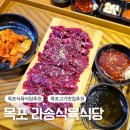 라송식육식당