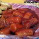 매콤달콤떡볶이 이미지