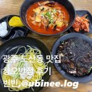 청오반점 | 광주 도산동 맛집 추천 청오반점 후기, 광주 간짜장 맛있는 중국집 추천