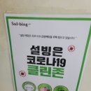 설빙둔촌역점 이미지