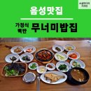 무너미밥집 이미지
