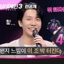 12월14일 싱어게인 시즌3 선공개 66호 가수? 49호 가수? MC 이승기의 손으로 결정된 죽음의 조 영상 이미지