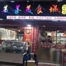 미선미식성 이미지