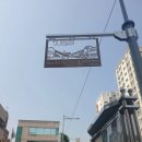 임시수도기념거리 | 5.27.화.부산 임시수도 기념거리.임시수도 정부청사.백년청사...동아대 석당미술관.여근섭 기획 초대전...