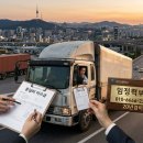화물운송료