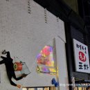 미성회포차